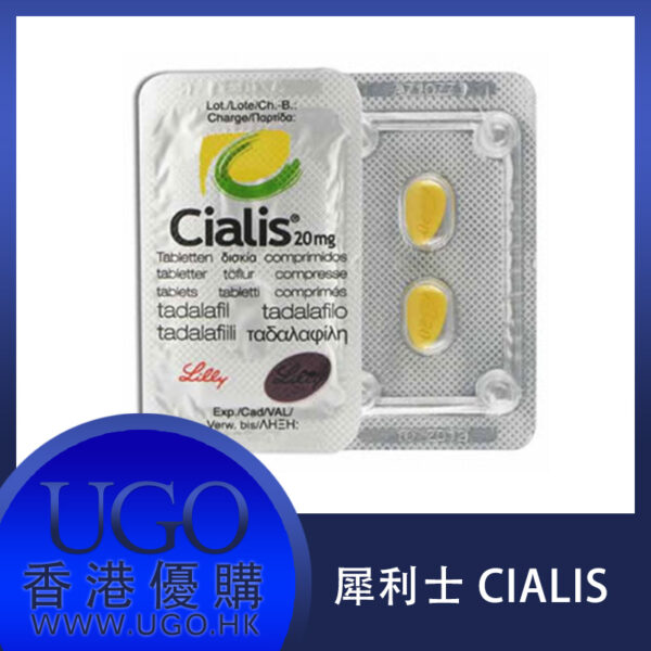 犀利士 Cialis 美國禮來原廠 治療勃起功能障礙 36小時有效 香港正品 5mg 20mg 1盒4粒