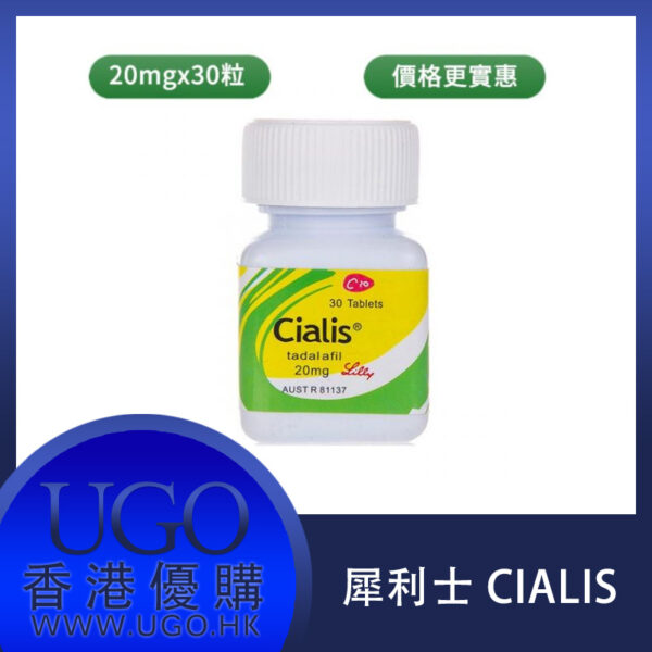 犀利士 Cialis 犀利士30粒 Cialis20mg 美國禮來原廠 36小時效果 壯陽藥 香港藥店正品