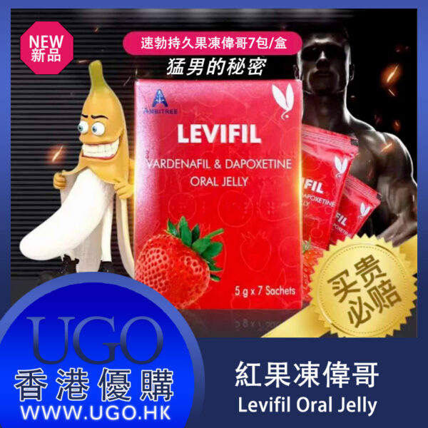 雙效果凍偉哥LEVIFIL VARDENAFIL & DAPOXETINE ORAL JELLY 必利勁立威大樂威壯雙效果凍威而鋼 草莓味 現貨正品