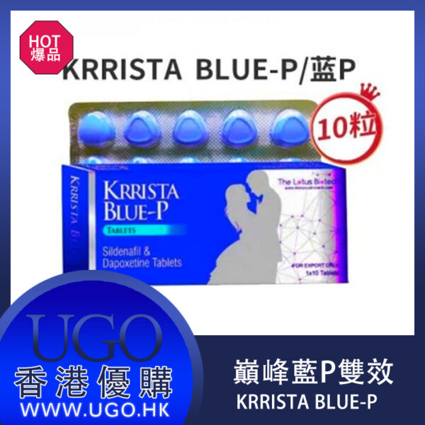 巅峰藍P KRRISTA BLUE-P 雙效偉哥 威而鋼偉哥必利勁雙效片 香港正品